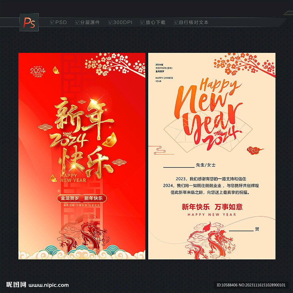 2024新年賀卡