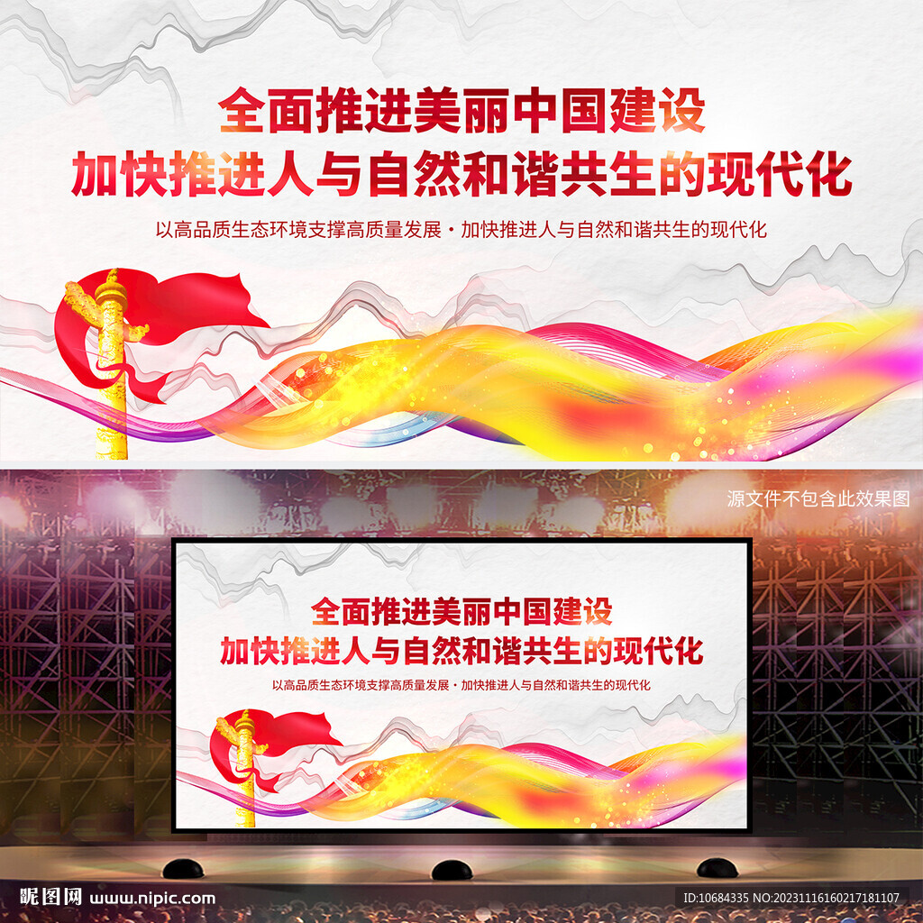 美麗中國