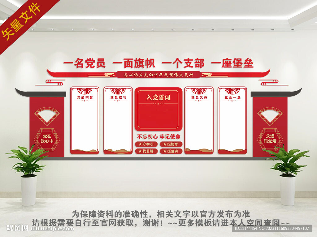 黨建背景墻