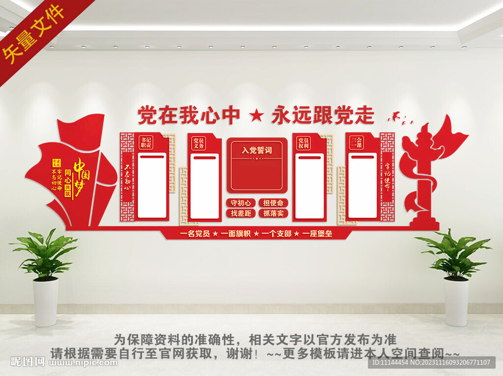 黨建文化