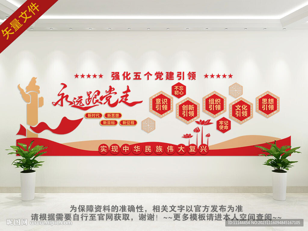黨在我心中文化墻