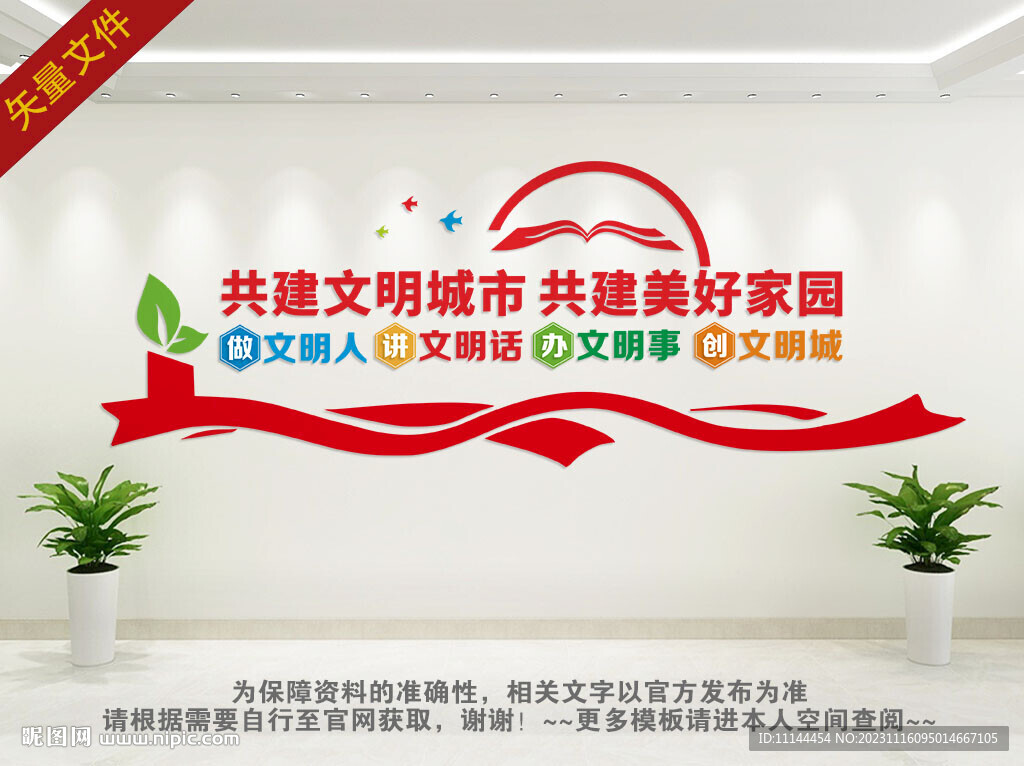 創(chuàng)文明城市文化墻