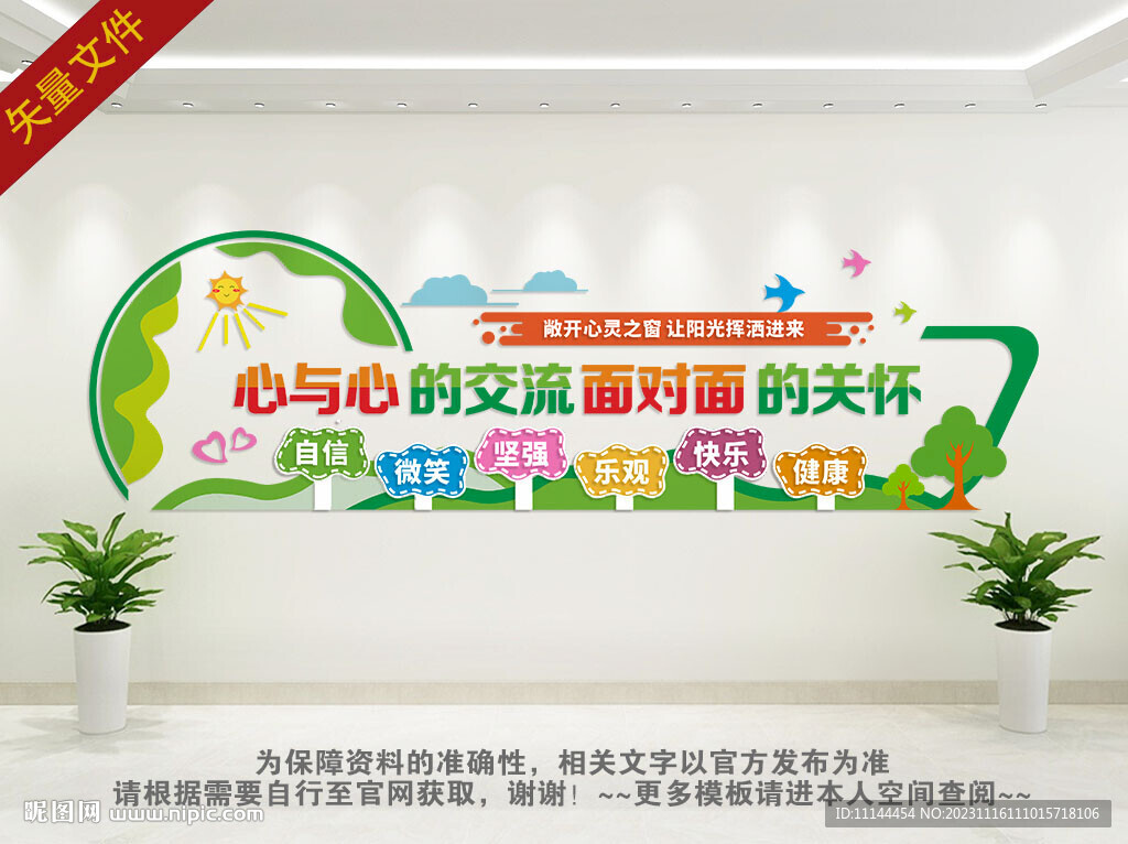 心靈驛站文化墻