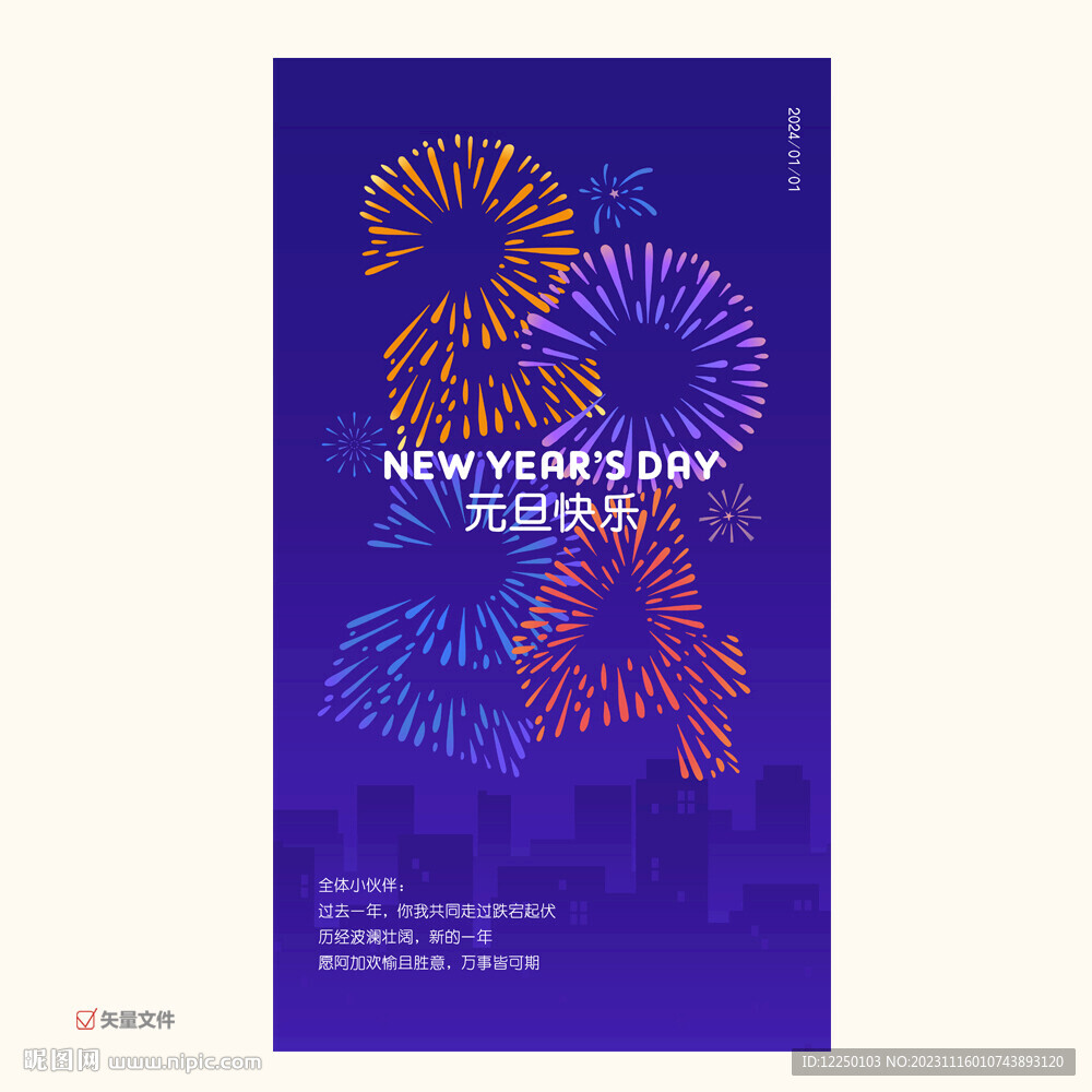 2024元旦跨年煙花插畫海報