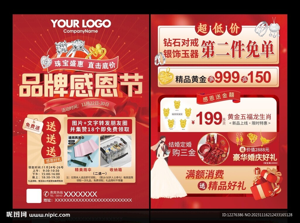 珠寶感恩節