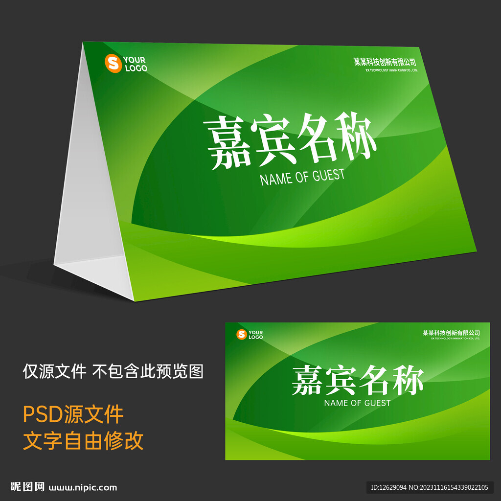 綠色座位牌
