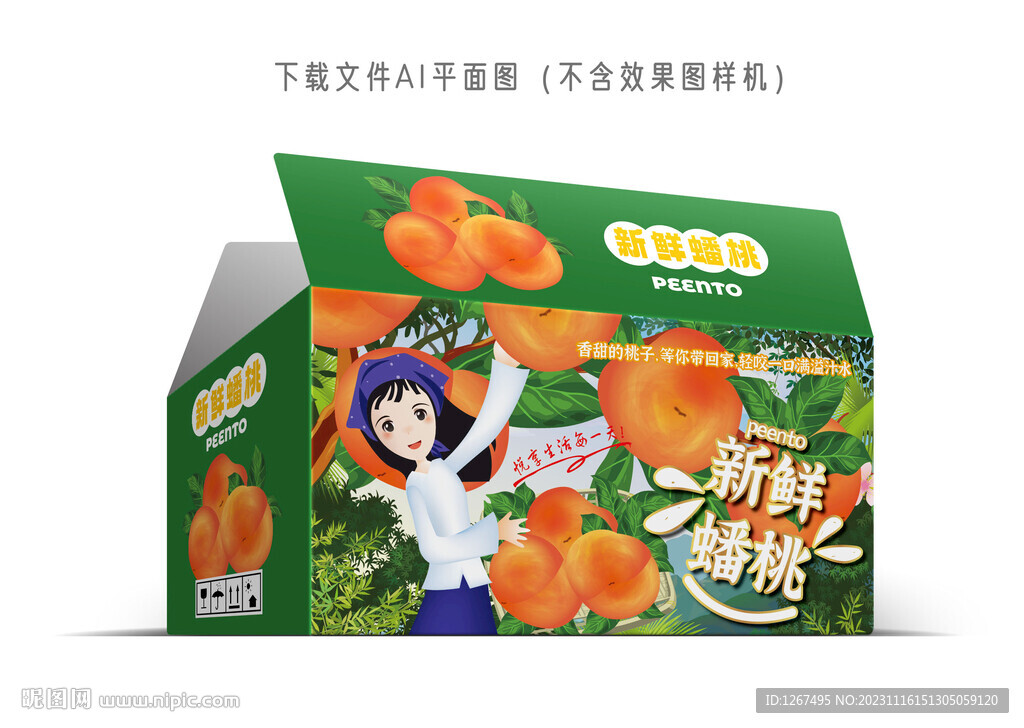蟠桃包裝