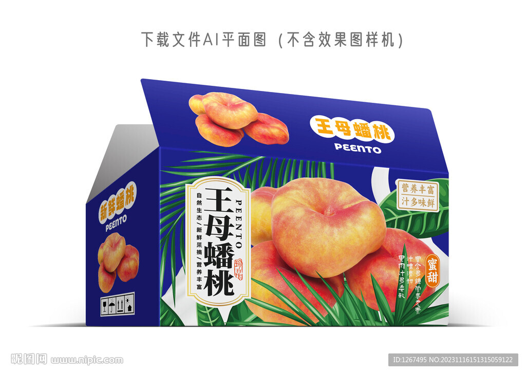 紅毛蟠桃包裝