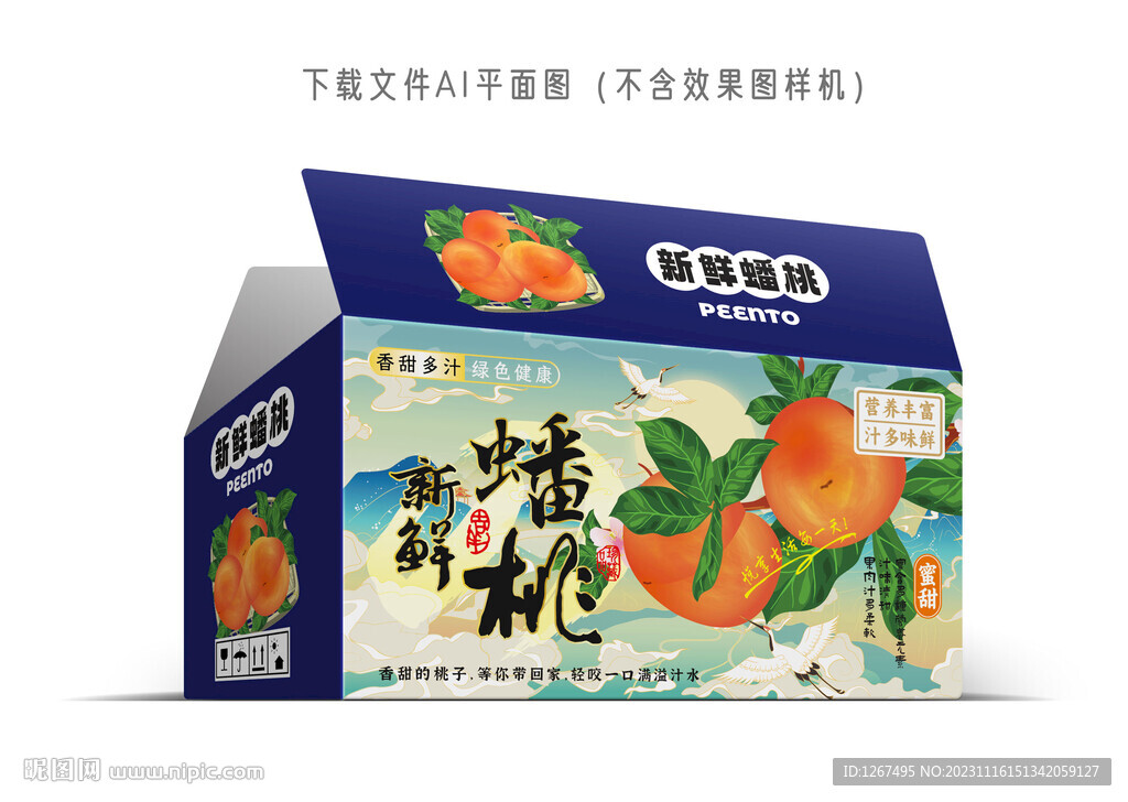 蟠桃包裝