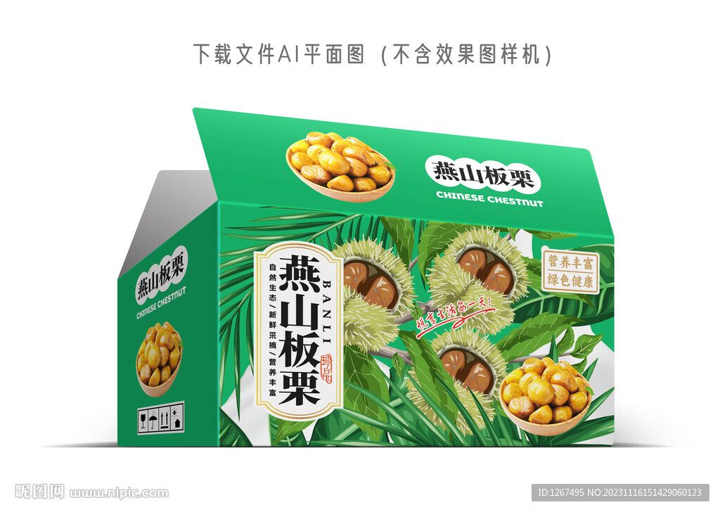 燕山板栗包裝