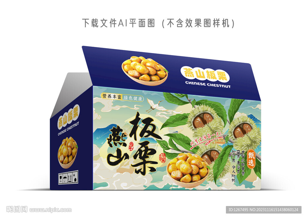 燕山板栗包裝