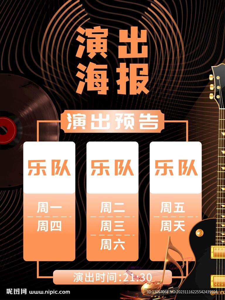 演出海報