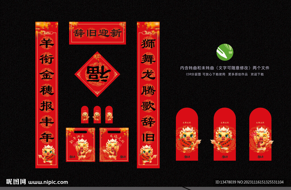 新年對聯(lián)