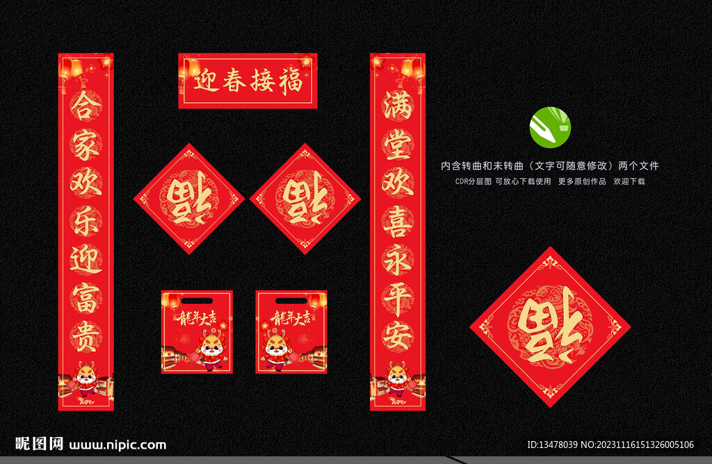 新年對聯(lián)