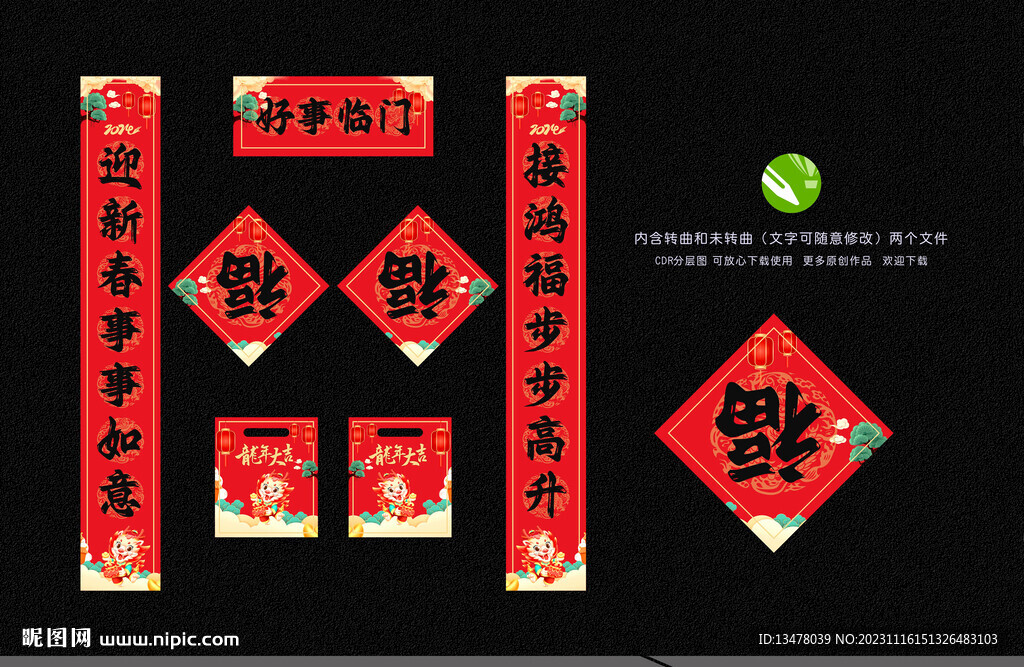 新年對(duì)聯(lián)