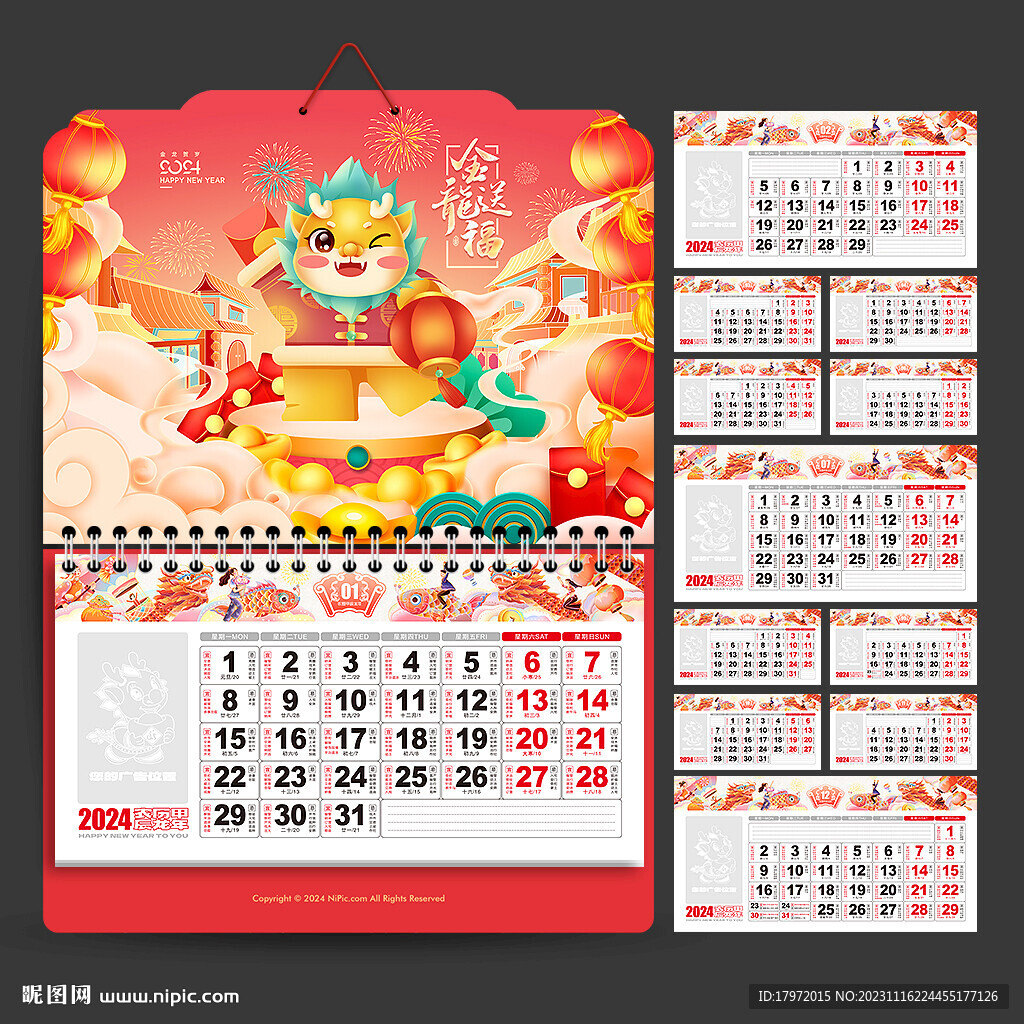 2024日歷