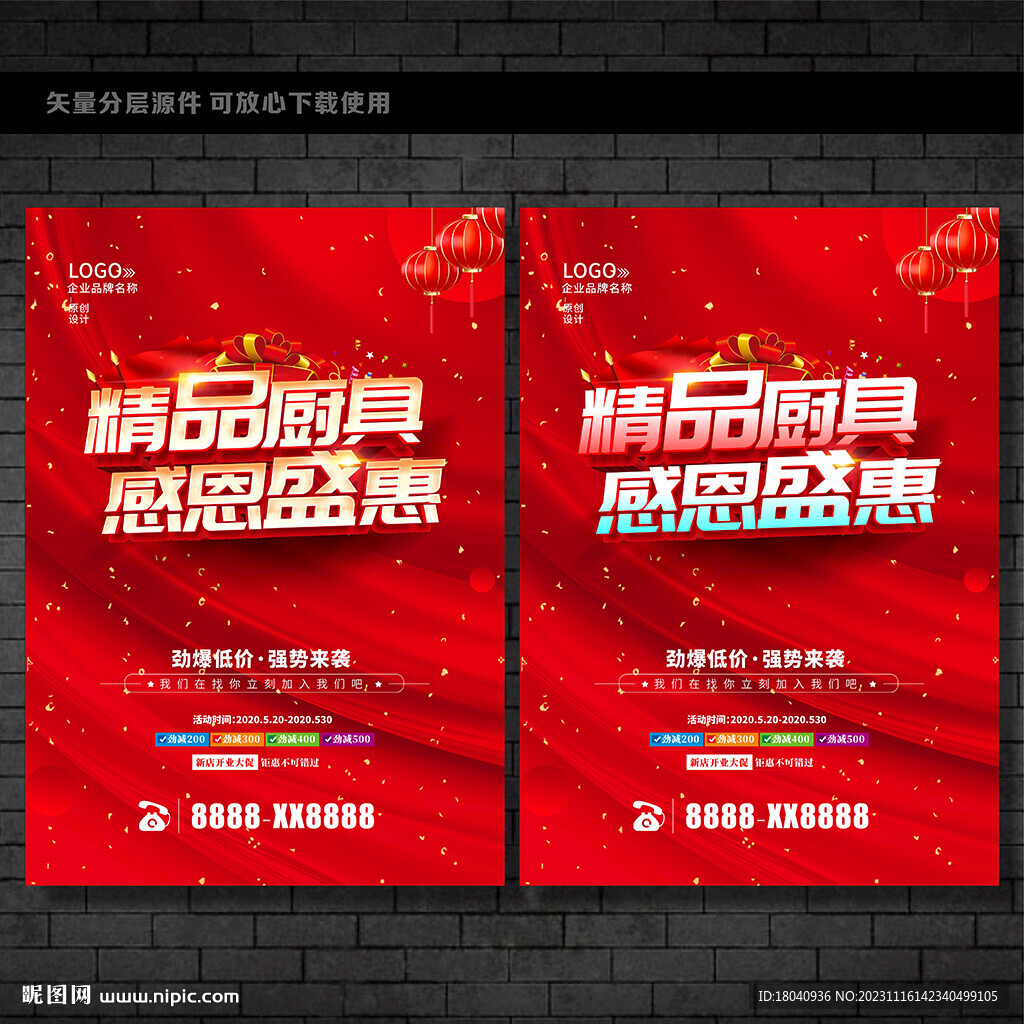 廚具海報 