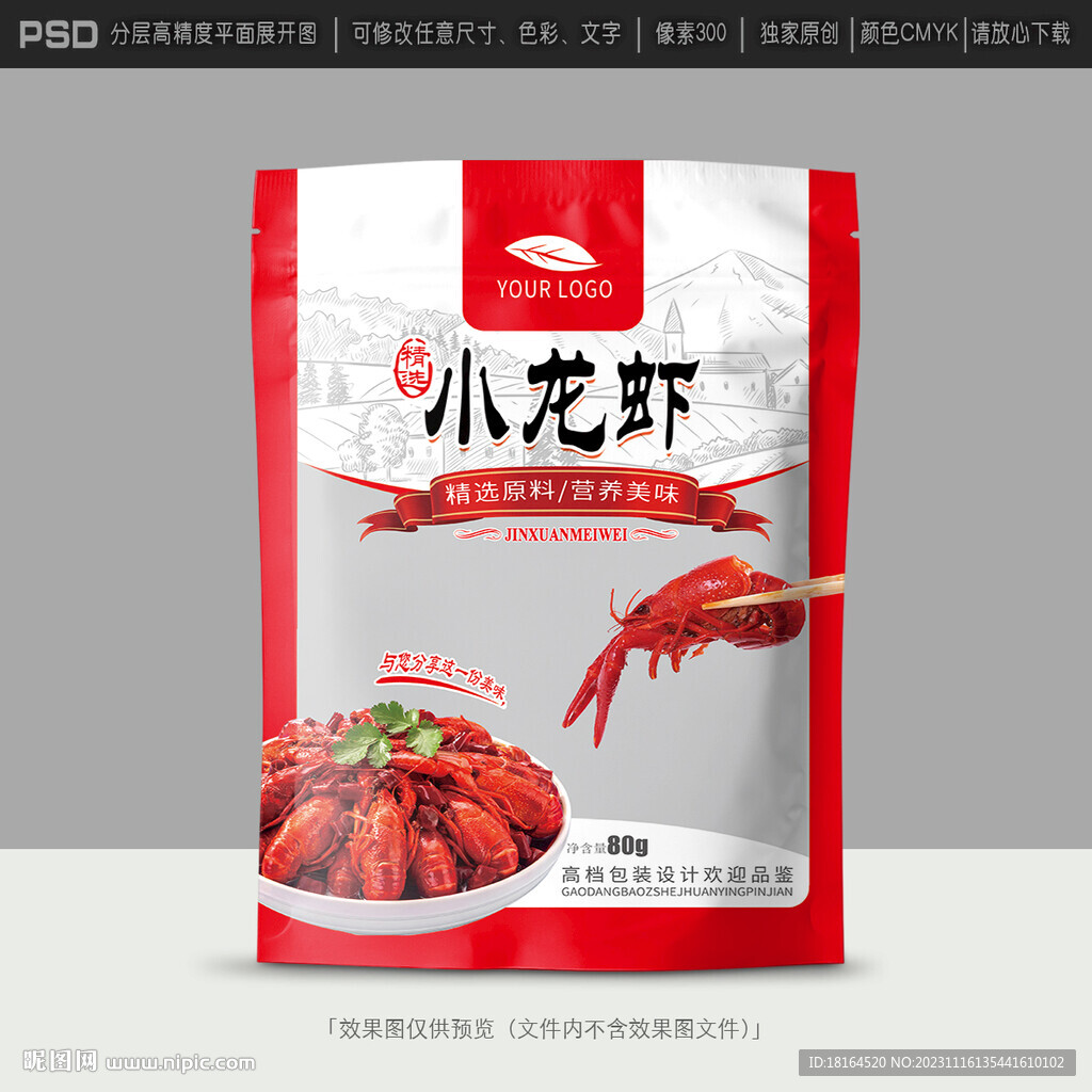 小龍蝦包裝
