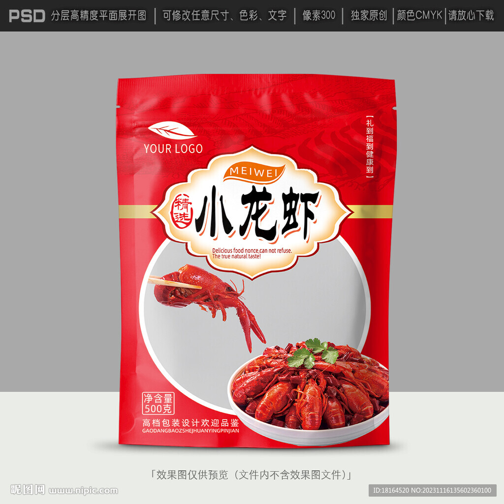 小龍蝦包裝