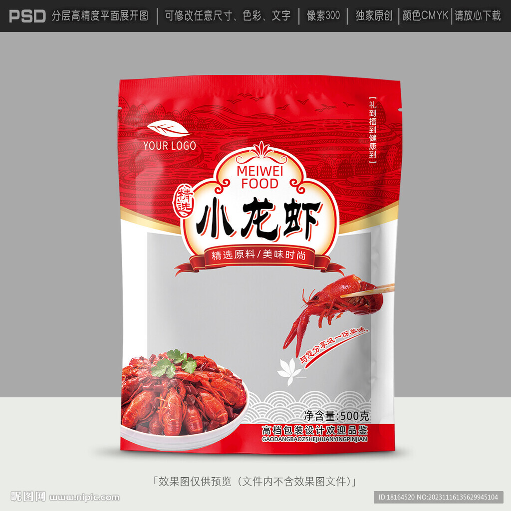 小龍蝦包裝