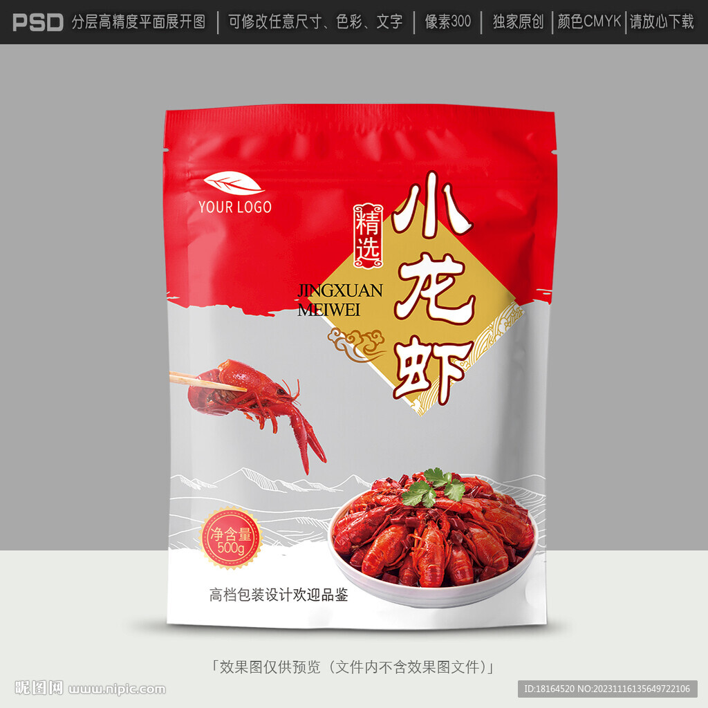 小龍蝦包裝