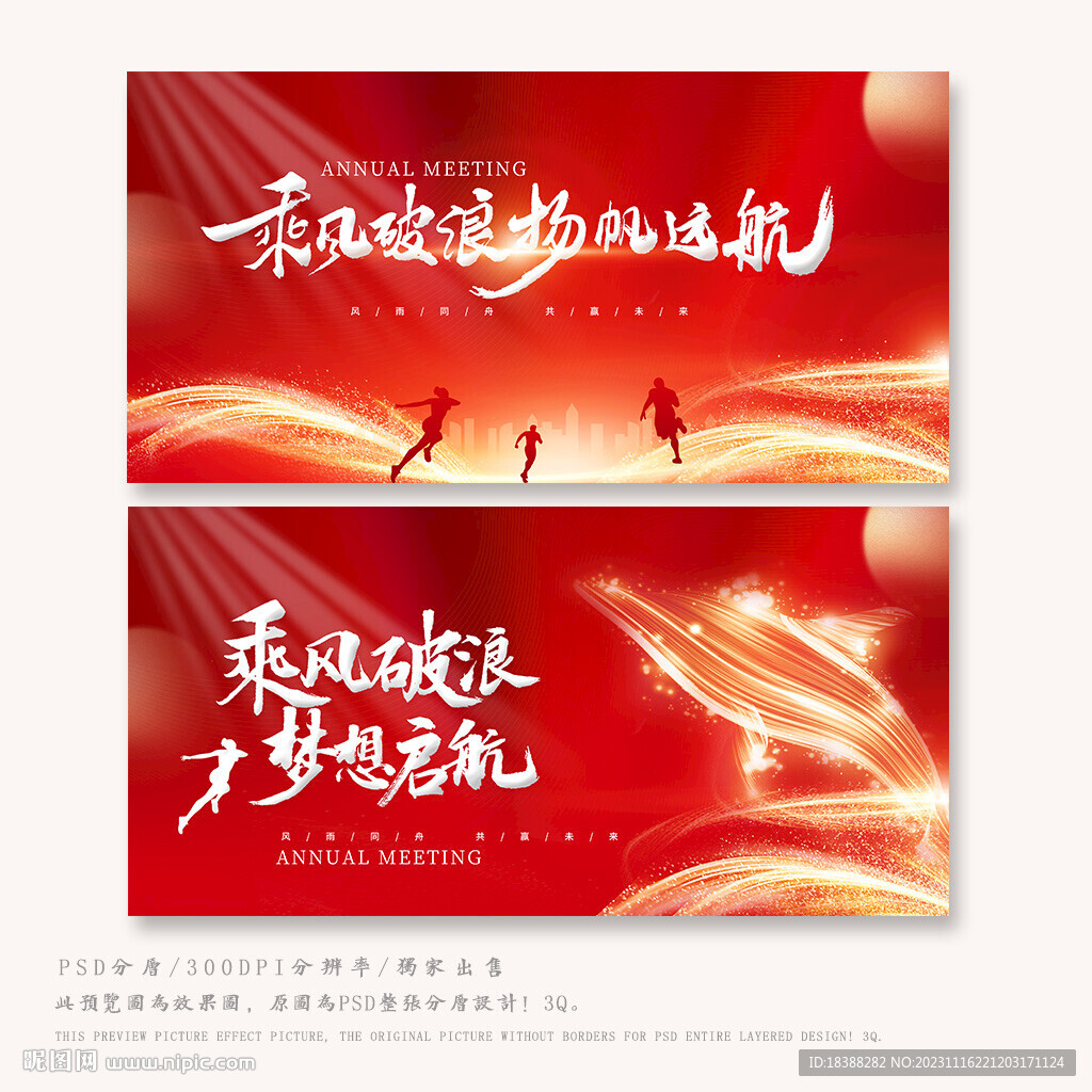 乘風(fēng)破浪