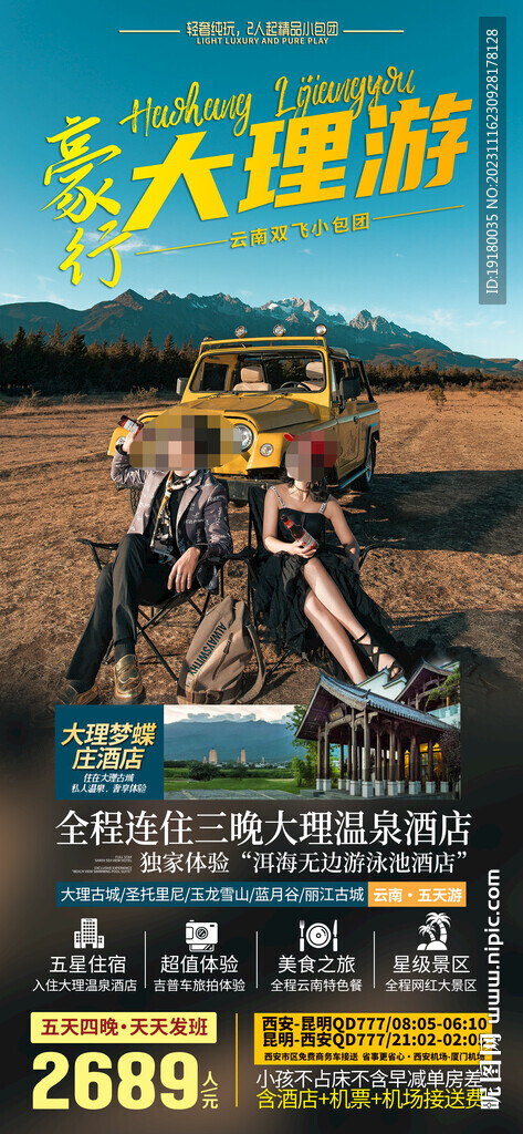 云南大理旅游海報(bào)