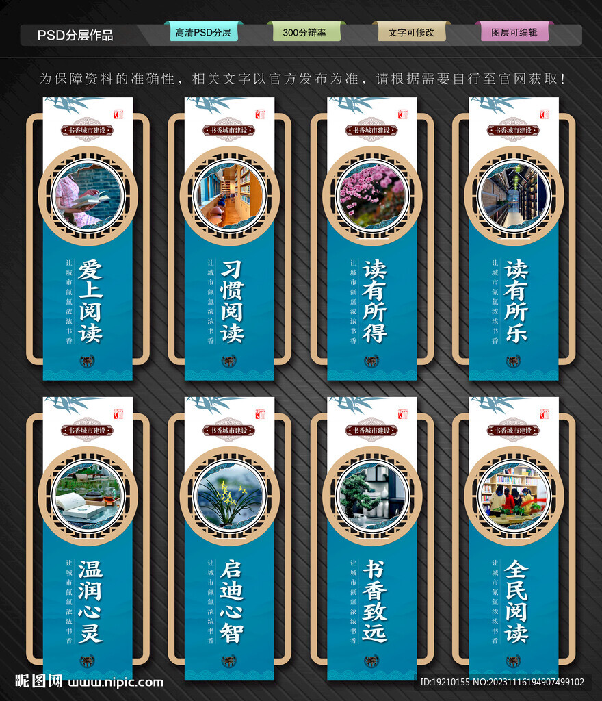 書香城市文化墻