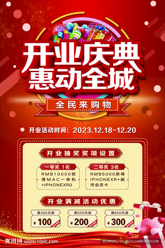 開業慶典