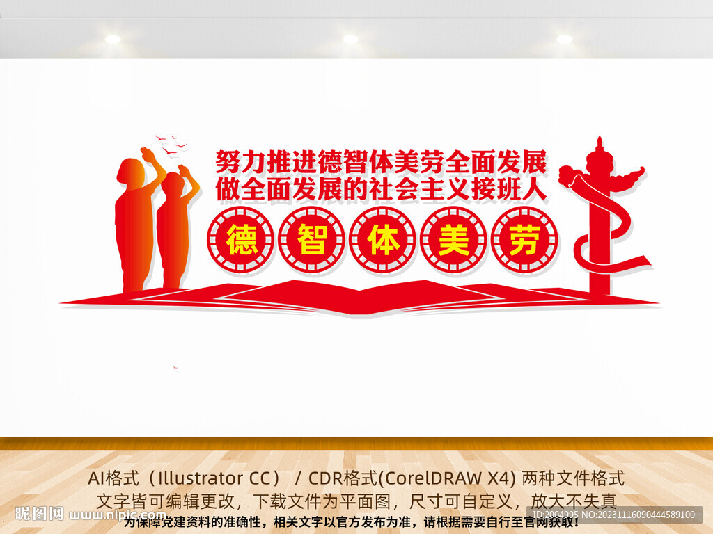 德智體美勞文化墻