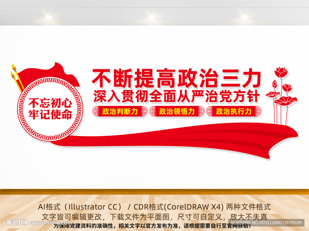 不斷提高政治三力