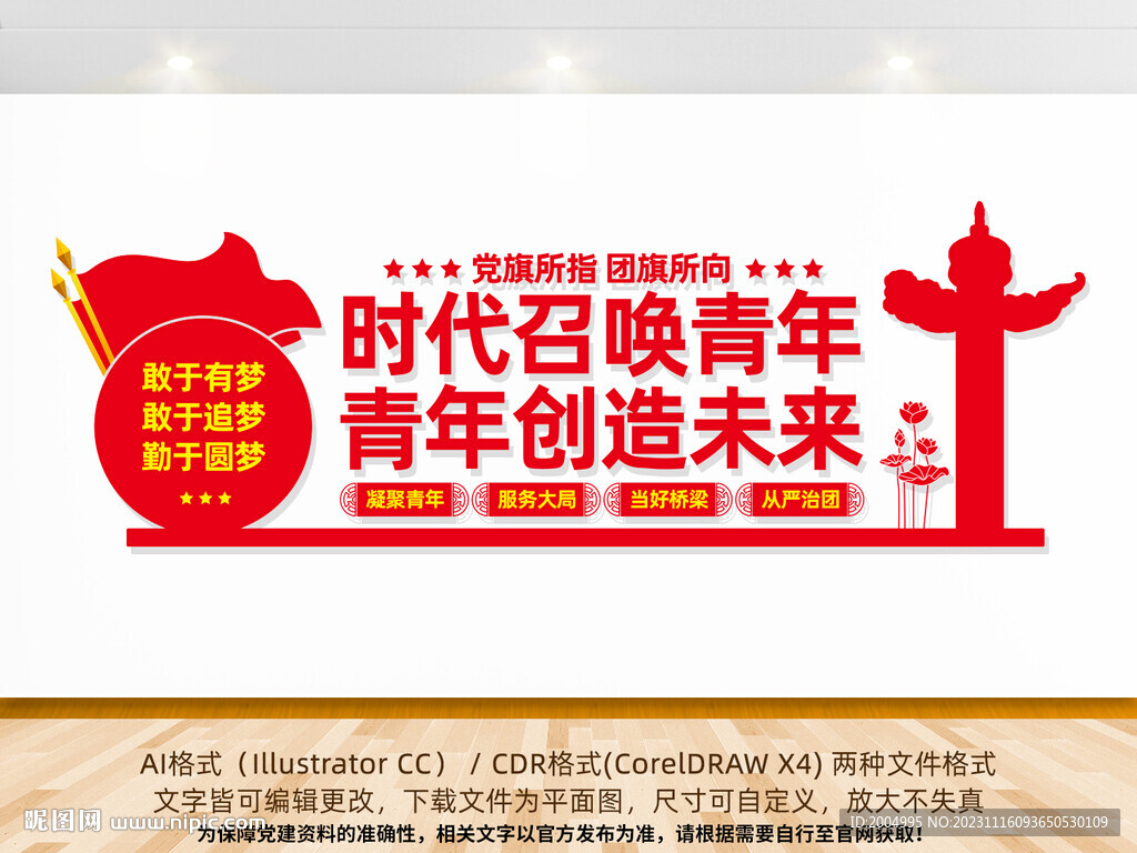 團建文化墻