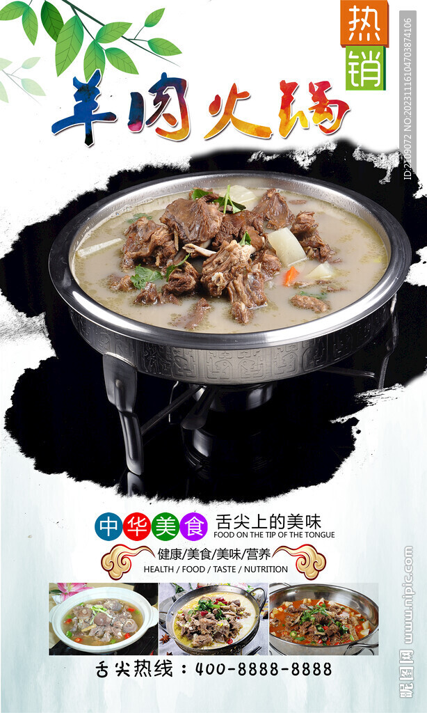 羊肉火鍋 
