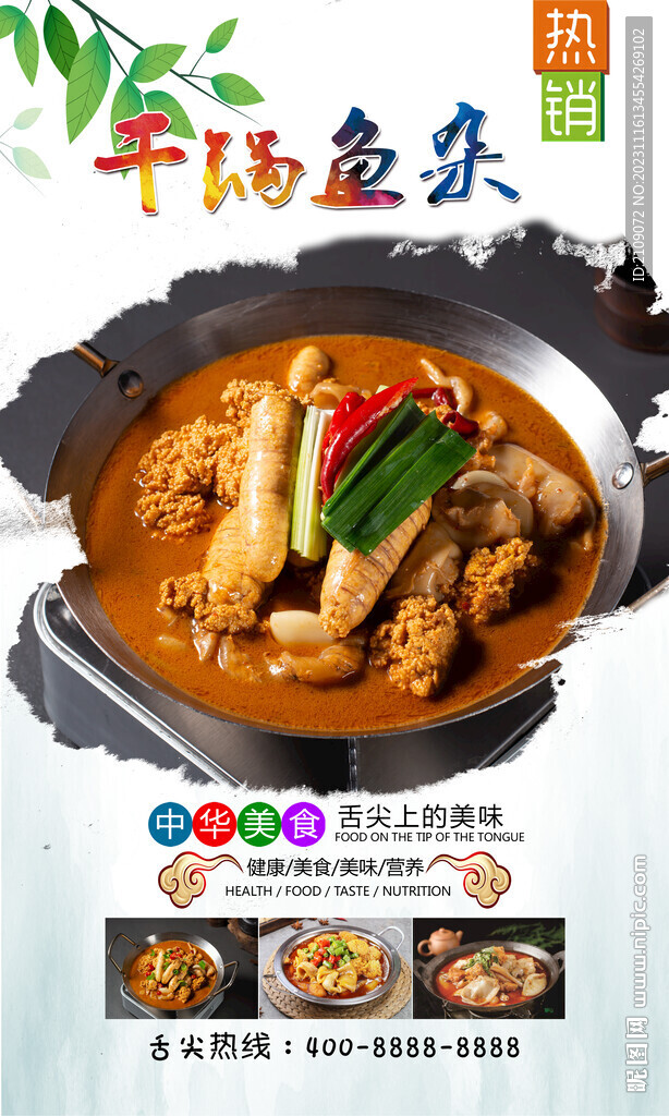 干鍋魚(yú)雜 