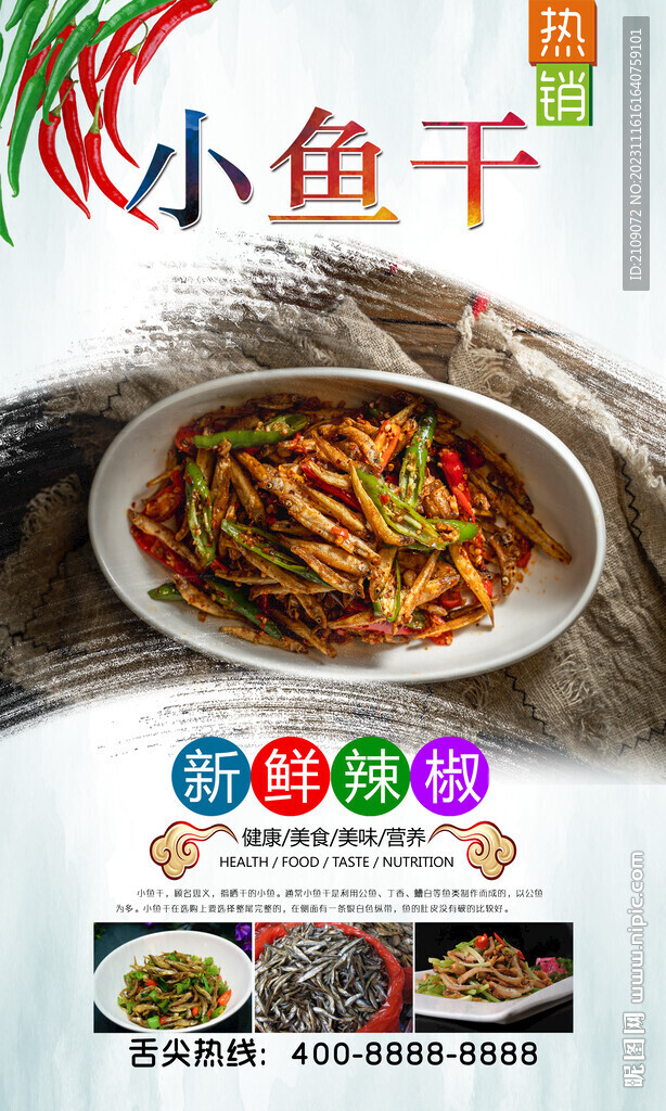 小魚干 
