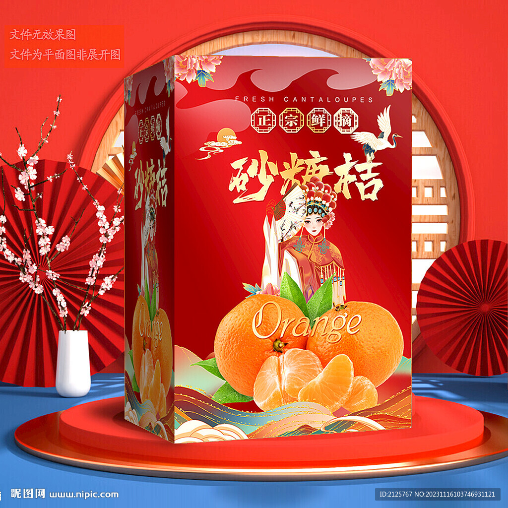 沙糖桔包裝