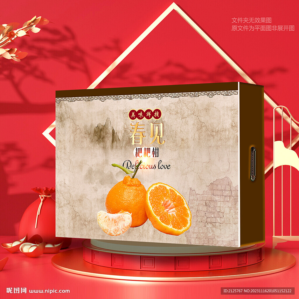 不知火包裝 丑橘禮盒 