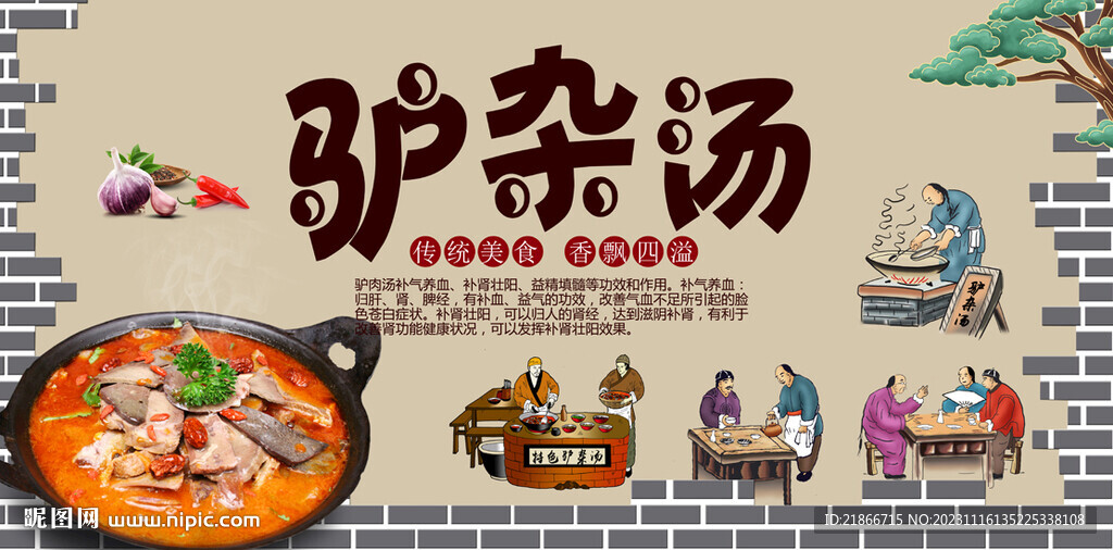 驢雜湯