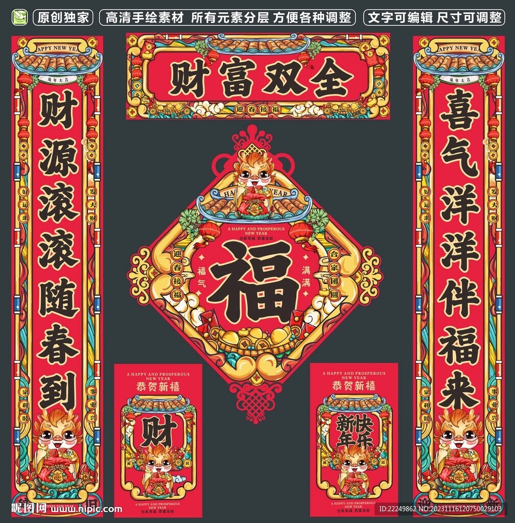 春節對聯