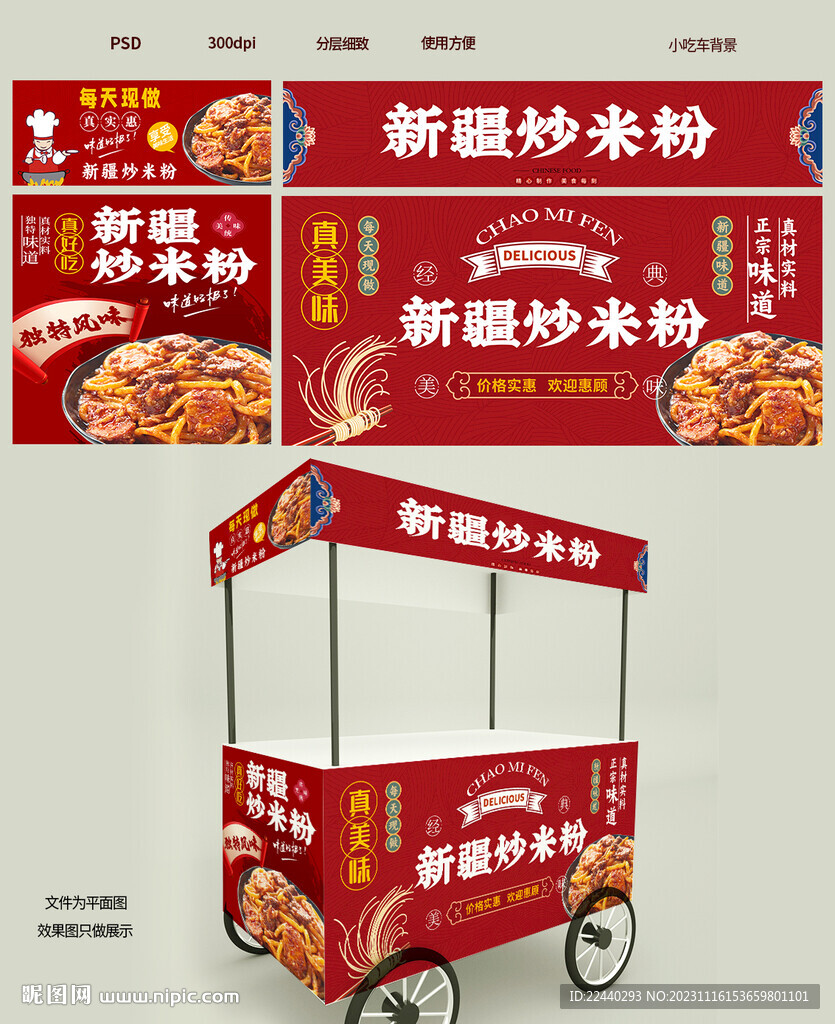 炒米粉