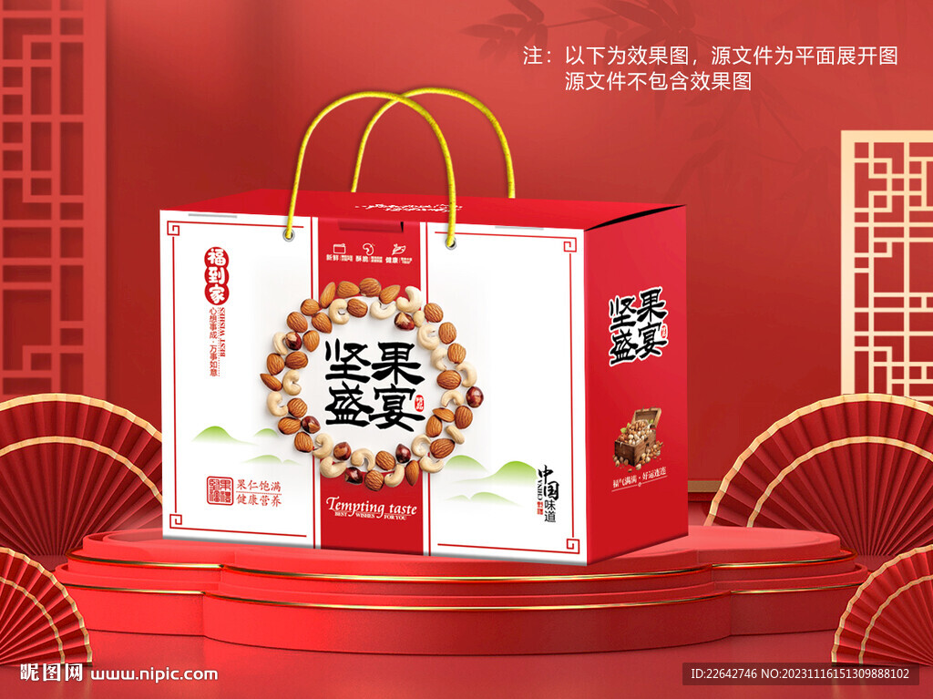 堅(jiān)果包裝平面圖圖片