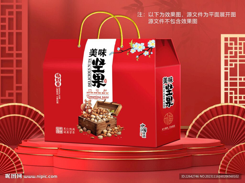 堅(jiān)果包裝平面圖圖片