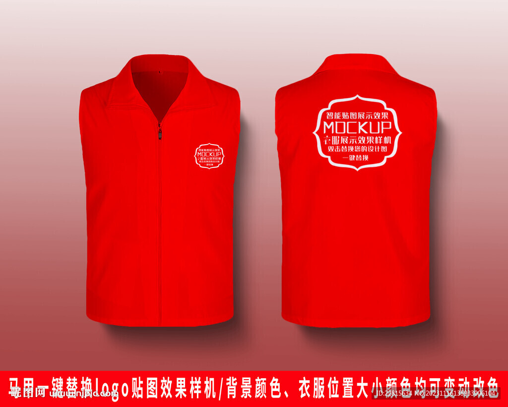 馬甲logo效果貼圖樣機