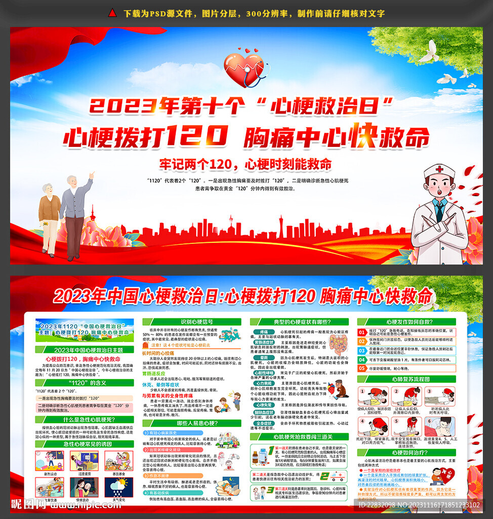 心梗救治日