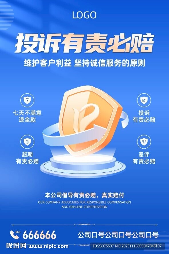 藍色盾牌海報
