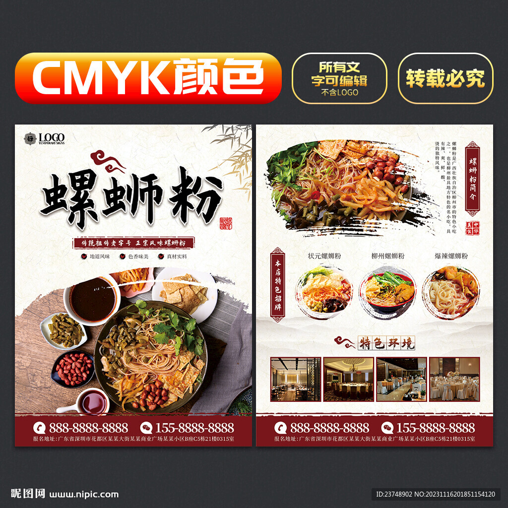 螺螄粉宣傳單