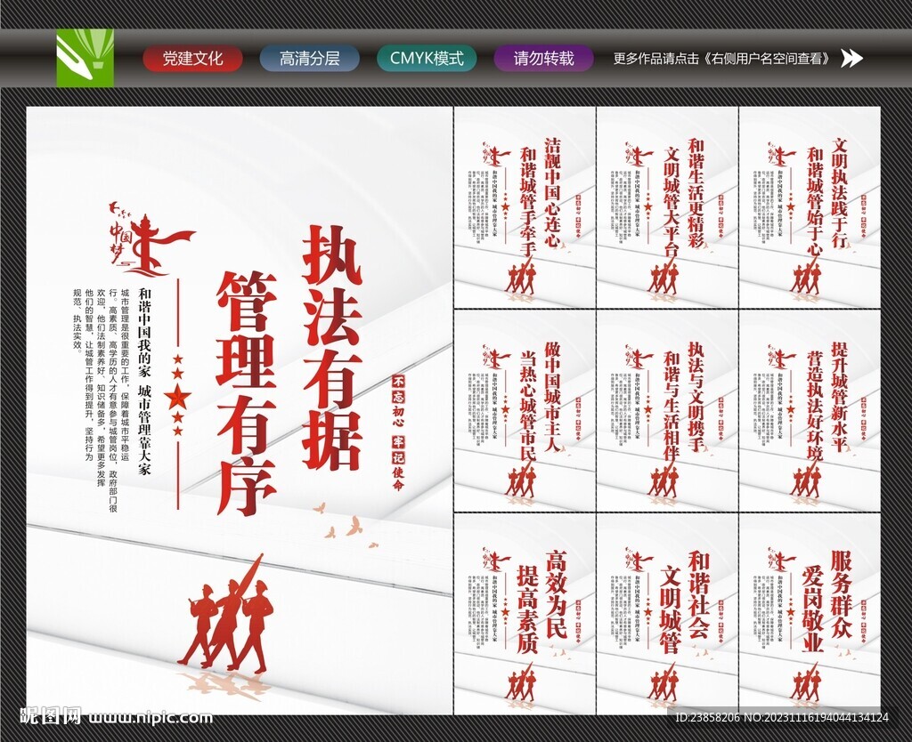 城市管理宣傳