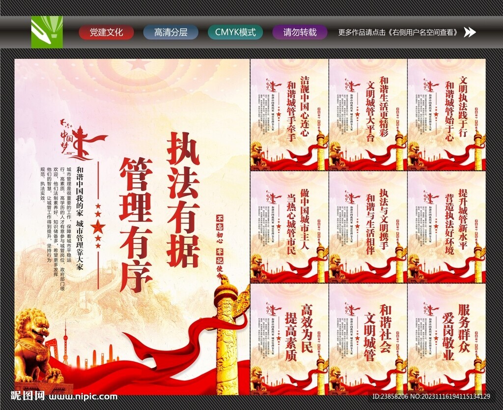 城市管理