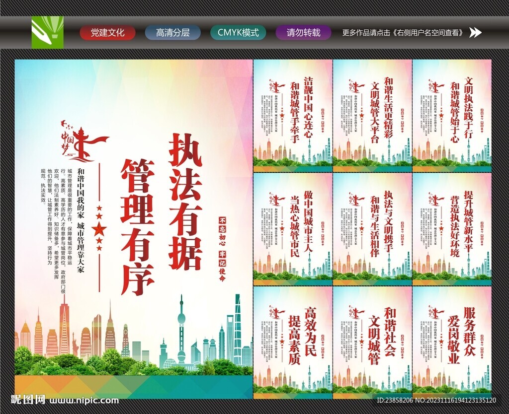城市管理展板