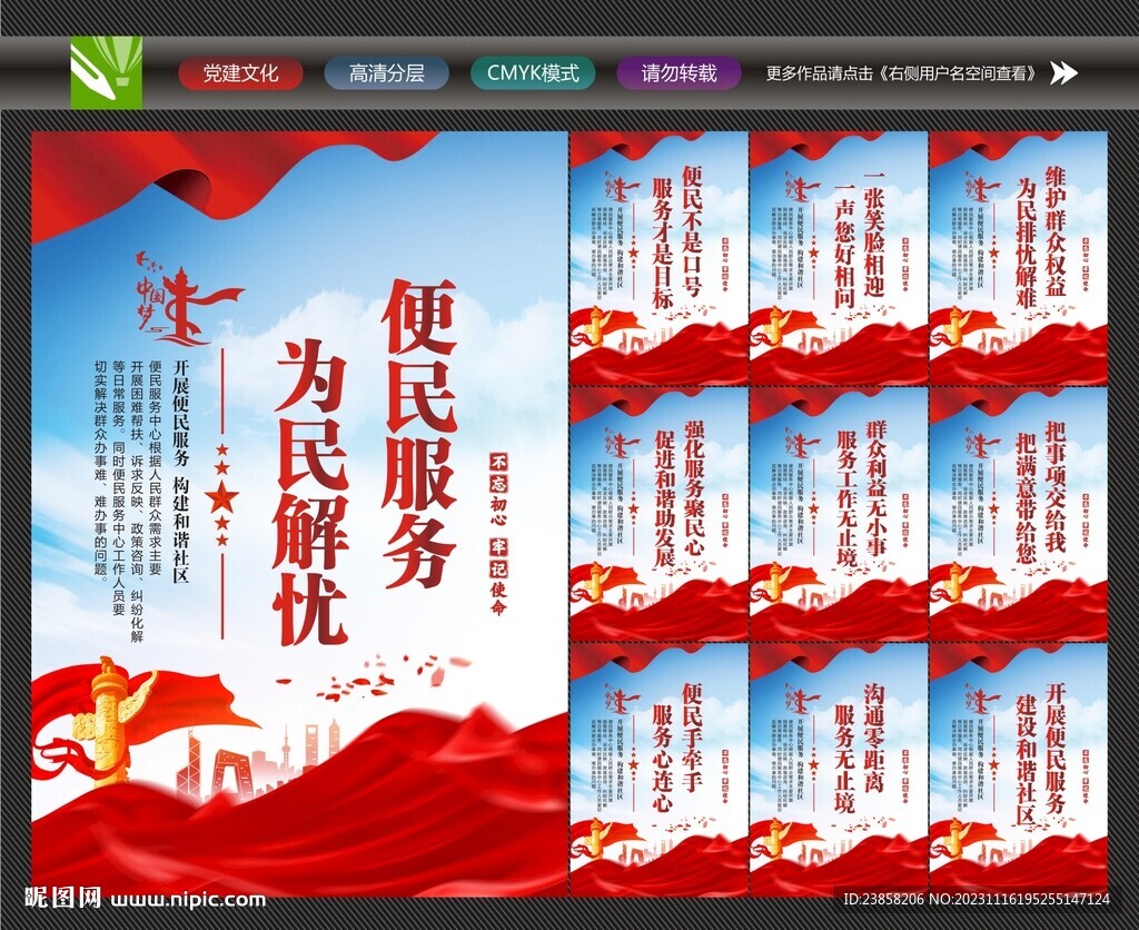 社區(qū)便民服務(wù)